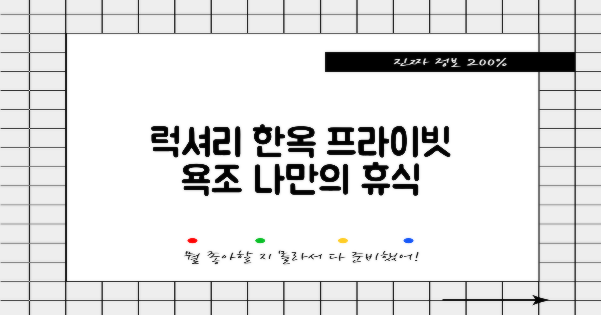 Luxury hanok with private bathtub: 나만을 위한 특별한 휴식을 즐겨보세요!