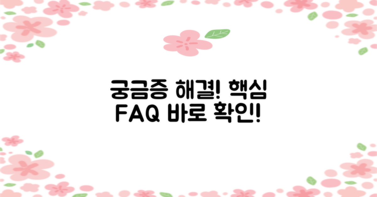 자주 묻는 질문
