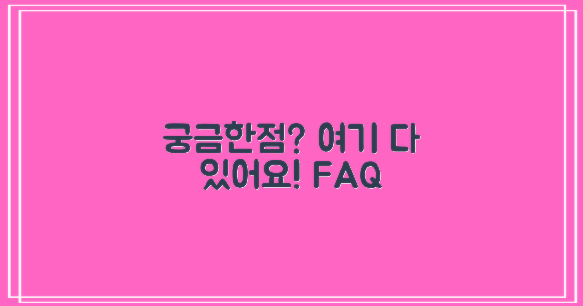 자주 묻는 질문