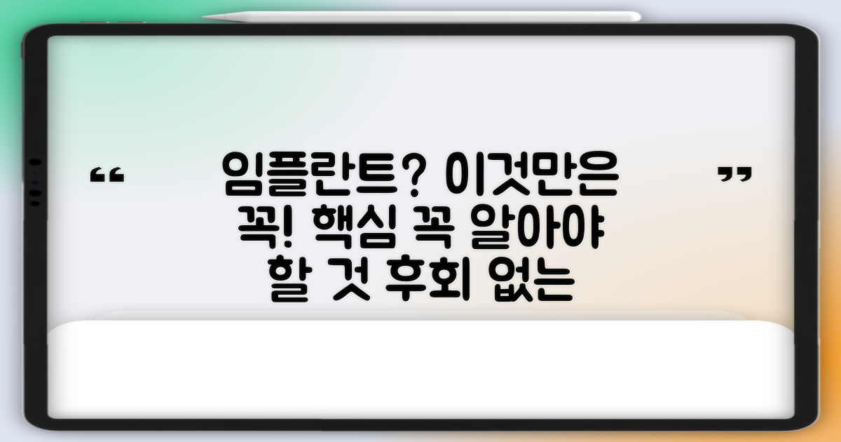 임플란트 시술 시 고려사항 및 FAQ