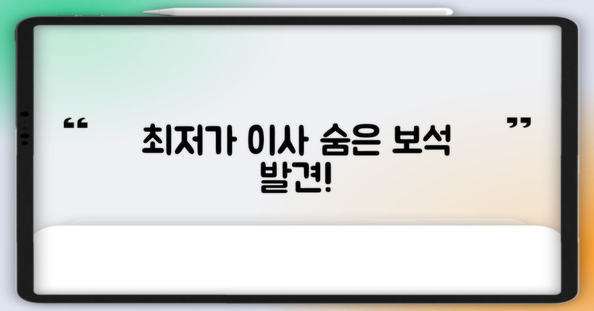 최저가 포장이사, 숨은 보석 찾기