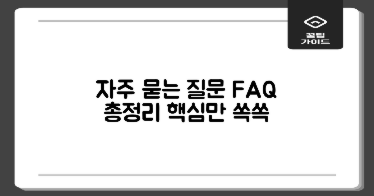 자주 묻는 질문