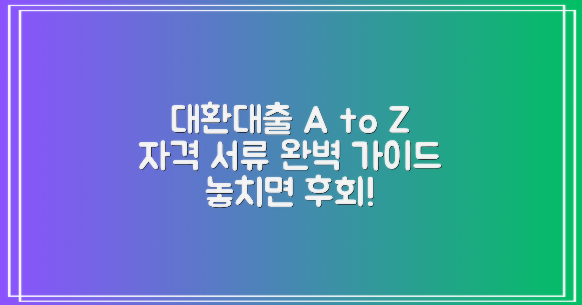 저금리 대환대출, 신청 자격과 필수 서류, 꼼꼼히 챙겨볼까요?