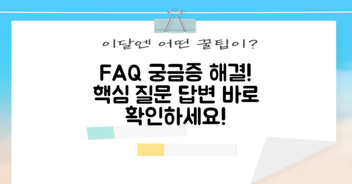 자주 묻는 질문