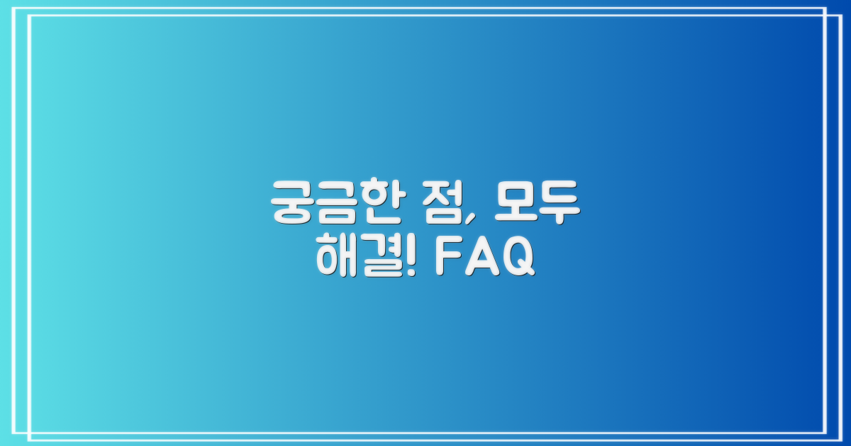 자주 묻는 질문