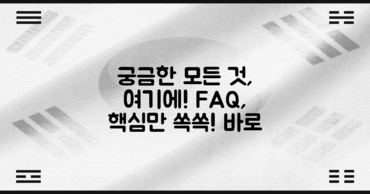 자주 묻는 질문