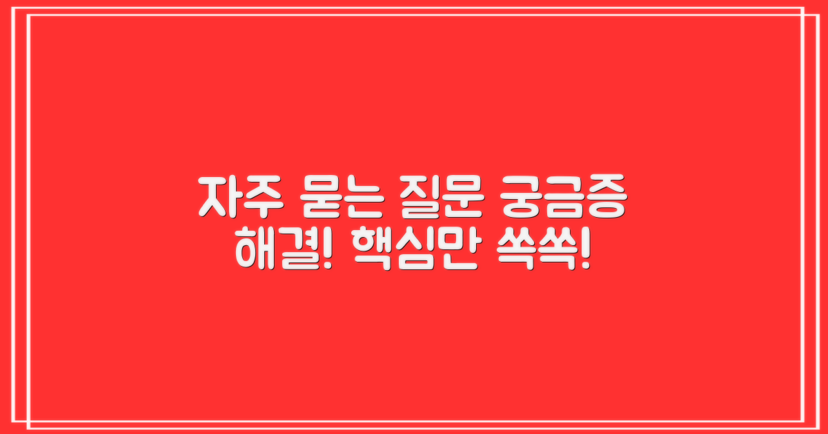 자주 묻는 질문