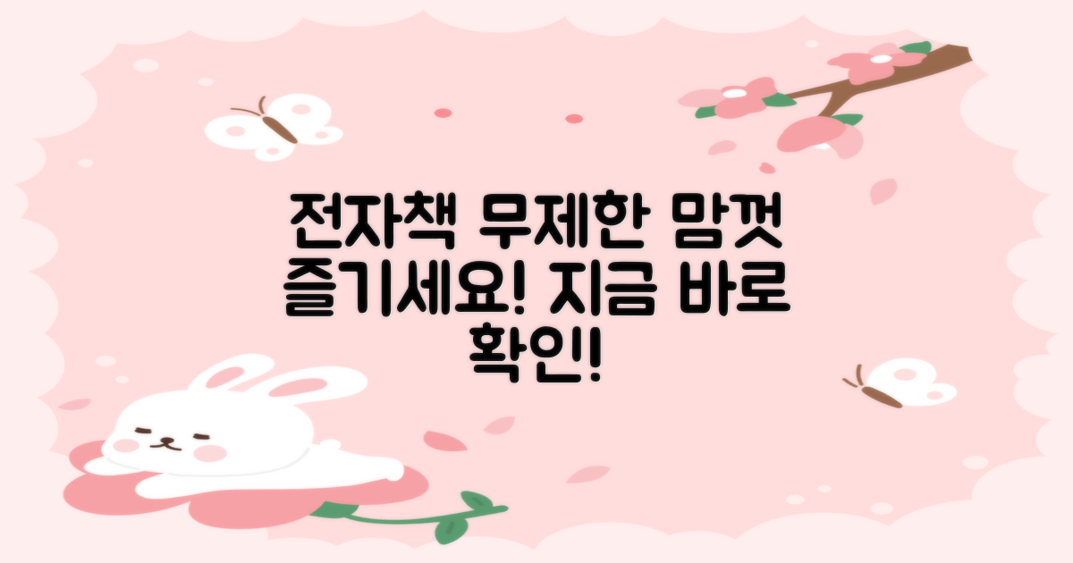 전자책 맘껏 누리세요!